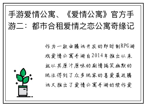 手游爱情公寓、《爱情公寓》官方手游二：都市合租爱情之恋公寓奇缘记