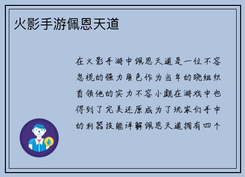 火影手游佩恩天道