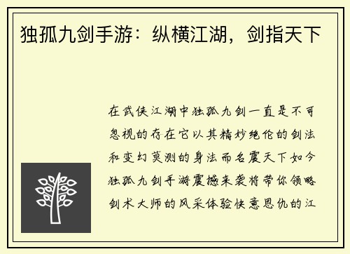 独孤九剑手游：纵横江湖，剑指天下