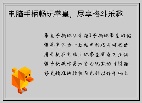电脑手柄畅玩拳皇，尽享格斗乐趣