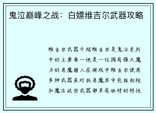 鬼泣巅峰之战：白嫖维吉尔武器攻略
